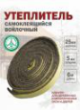 Теплоизоляционная лента Войлок САМОКЛЕЮЩИЙСЯ 25мм*6м(3*2м)*6мм /16/48